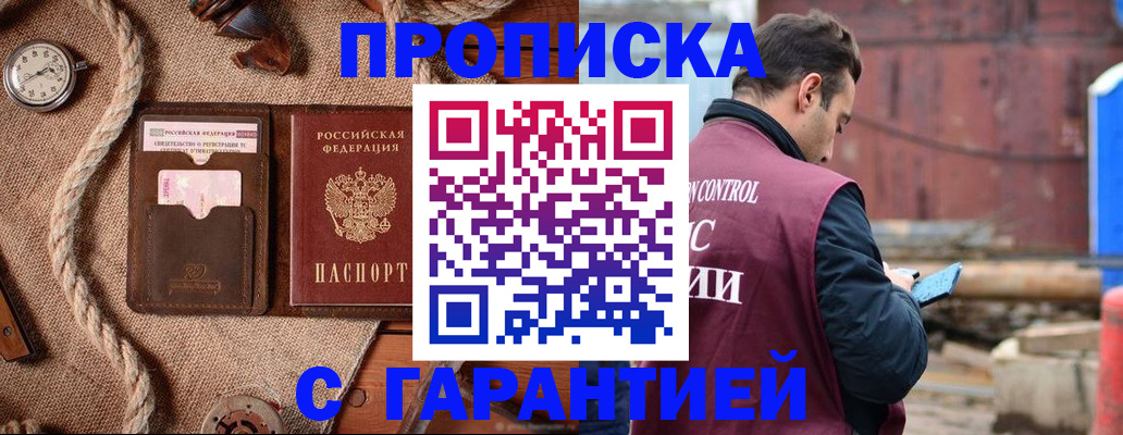 прописка поиск в Славянске-на-Кубани